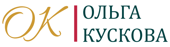 Кускова Ольга Викторовна