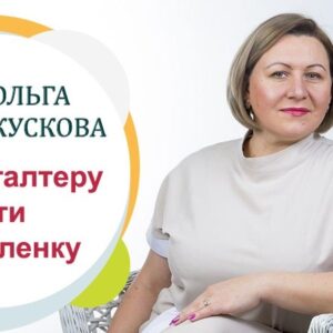 Онлайн-курс "Как бухгалтеру уйти на удалёнку", тариф БАЗОВЫЙ
